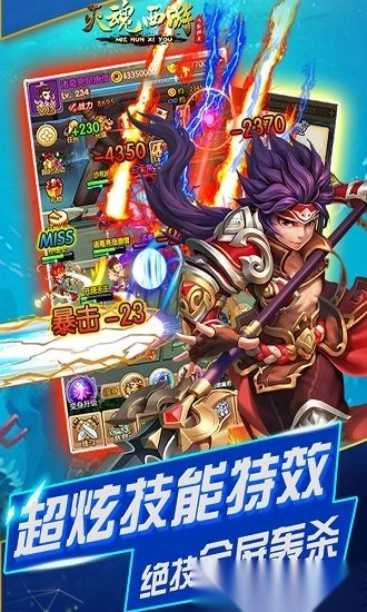 灭魂西游安卓版截图1