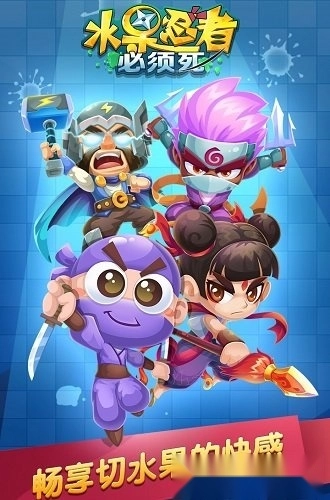 水果忍者必须死截图1