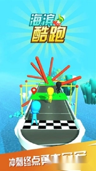 海滨酷跑安卓版截图1