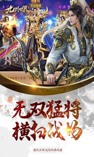 九州世界手机版截图1