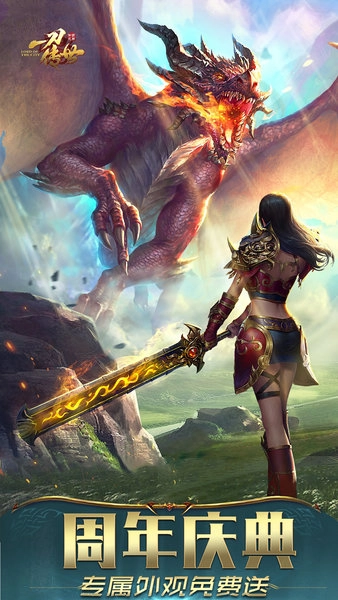 一刀传世主宰服安卓版截图1