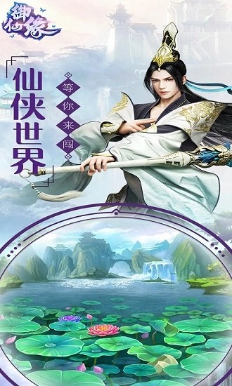 御仙缘安卓版截图1