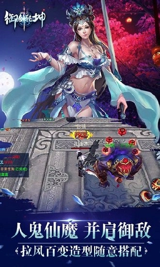 御剑乾坤安卓版截图1