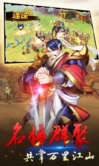 群英天下游戏安卓版截图1