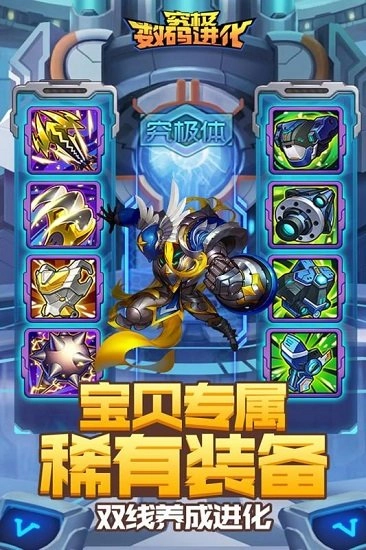 超级数码进化截图1