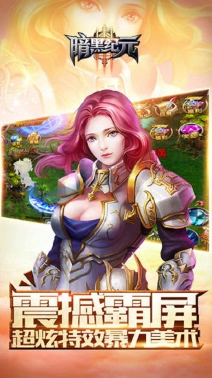 暗黑纪元安卓版截图1