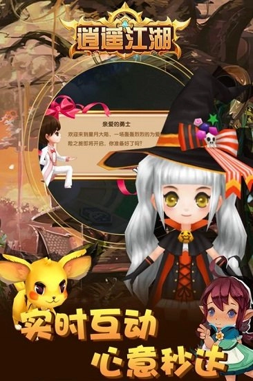 逍遥江湖游戏安卓版截图1