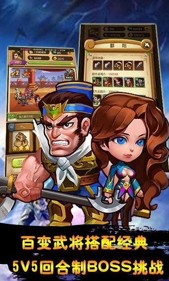 新三国志挂机安卓版截图1