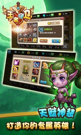 王者塔防安卓版截图1