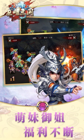 龙曜三国手机版截图1