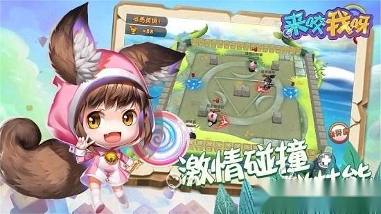 来咬我呀游戏安卓版截图1