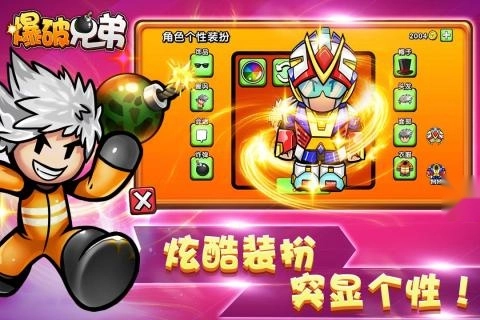 爆破兄弟中文版截图1