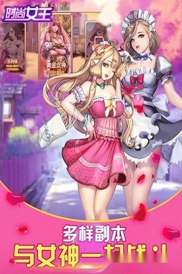 时尚女王安卓版截图1