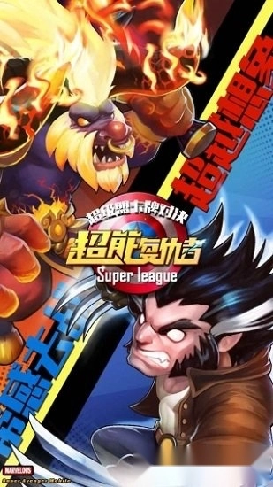 超能复仇者安卓版截图1