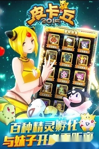 皮卡丘2026游戏安卓版截图1