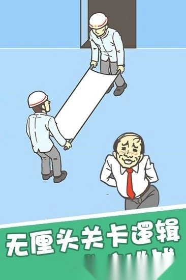 我要翘班安卓版截图1