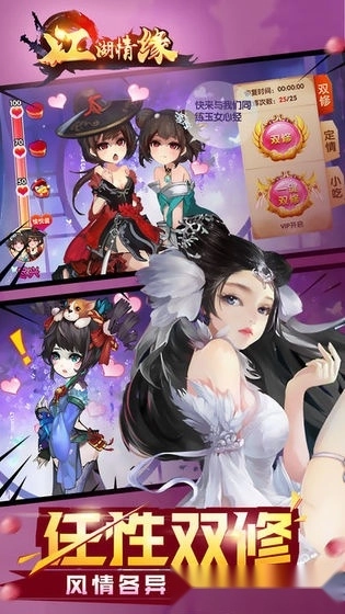 江湖情缘安卓版截图1