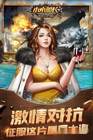 小小船长安卓版截图1