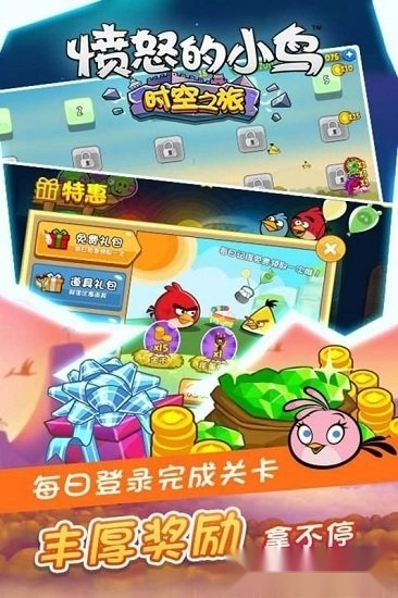 愤怒的小鸟时空之旅安卓版截图1