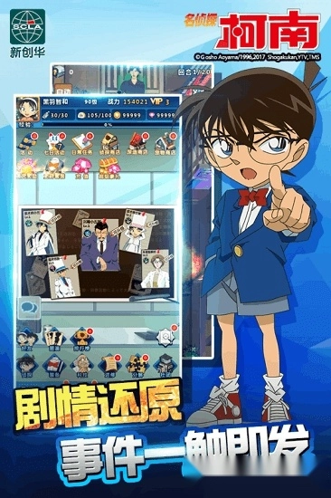 名侦探柯南游戏安卓版截图1