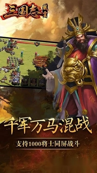 三国志风云安卓版截图1