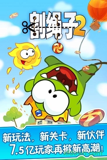 割绳子2中文版截图1