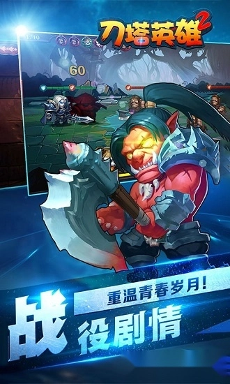 刀塔英雄2游戏安卓版截图1