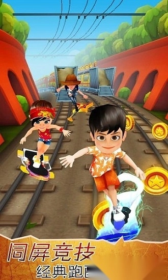 超级跑酷截图1