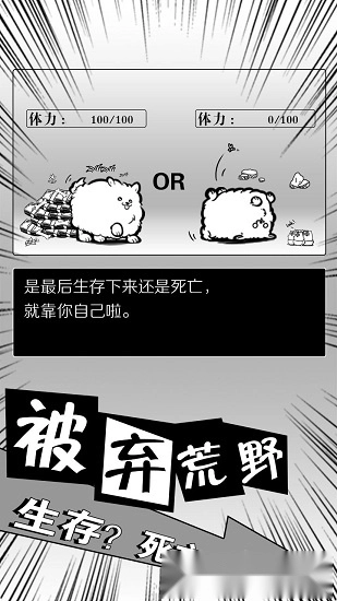 活到明天算我赢安卓版截图1