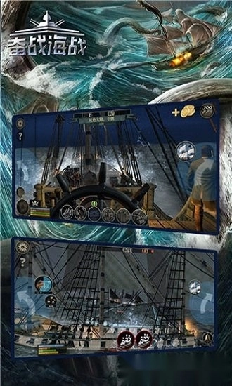 奋战海战游戏安卓版截图1