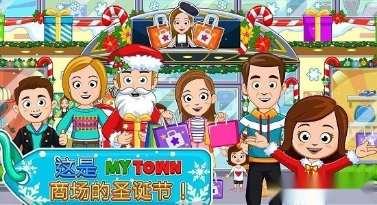 我的小镇购物中心中文版截图1