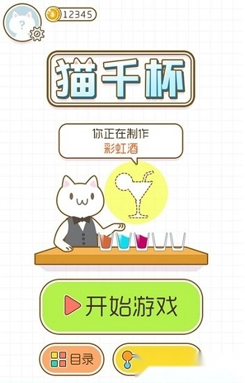 猫千杯安卓版截图1