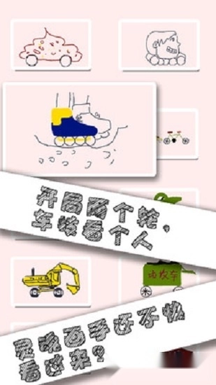 画个车安卓版截图1