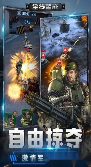 全线警戒安卓版截图1