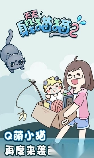 天天躲猫猫2手机版截图1