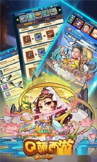 q萌西游安卓版截图1