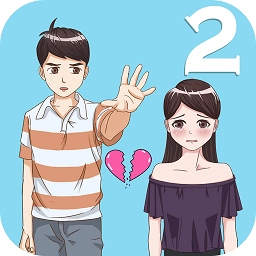 拆散情侣大作战2游戏安卓版