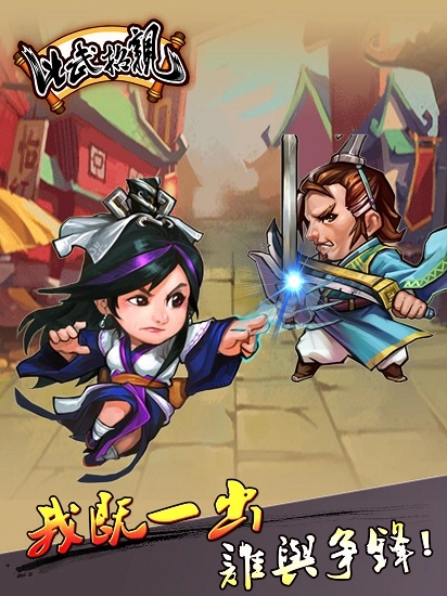 比武招亲安卓版截图1