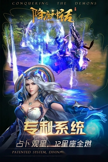 降魔神话安卓版截图1