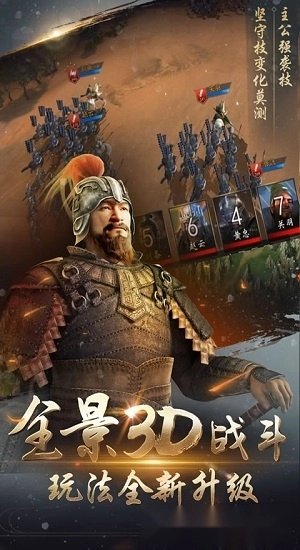 大战三国志游戏安卓版截图1