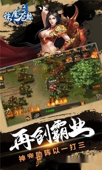 诛魔苍龙安卓版截图1