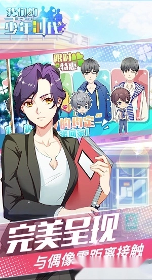 我们的少年时代安卓版截图1