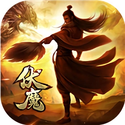 伏魔者安卓版