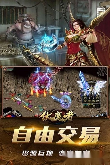 伏魔者安卓版截图1