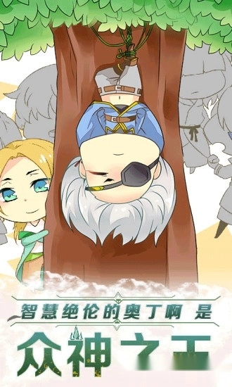 诸神之王奥丁安卓版截图1