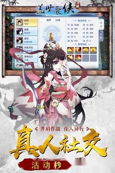 盖世豪侠游戏安卓版截图1