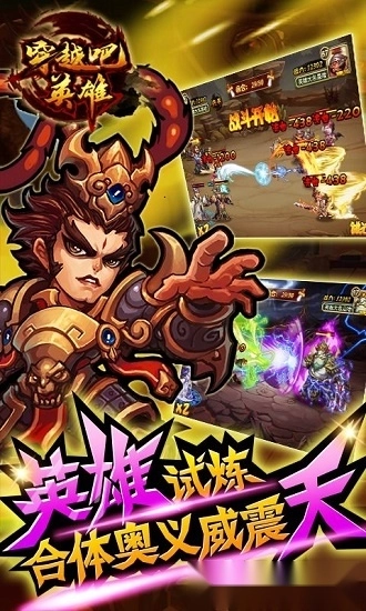 穿越吧英雄安卓版截图1