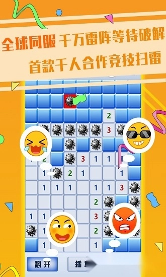 超级排雷兵安卓版截图1