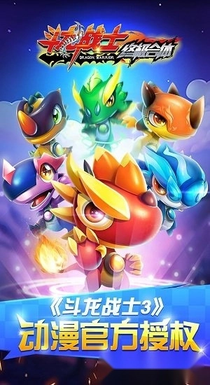 斗龙战士之终极合体游戏安卓版截图1