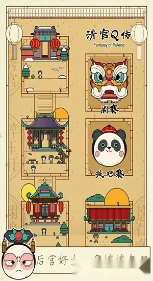 清宫q传安卓版截图1